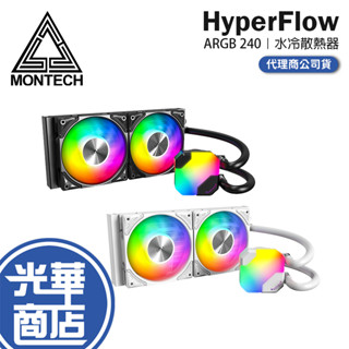 Montech 君主 HyperFlow ARGB 240 一體式水冷散熱器 CPU散熱器 水冷散熱器 水冷 光華