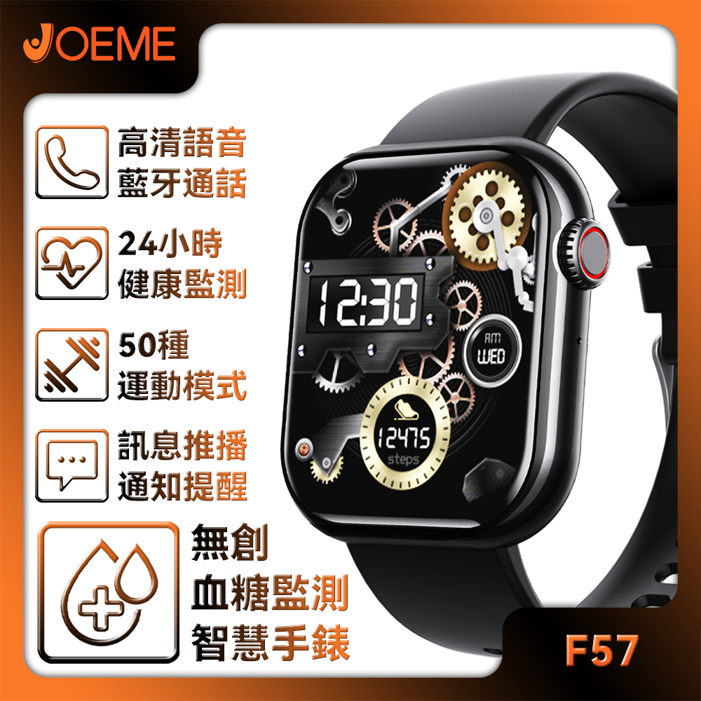 JOEME F57藍牙通話智慧手錶帶血糖 24 小時健康監測運動智慧手錶適合男士女士