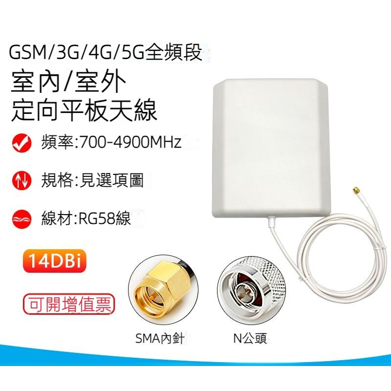 2G/3G/4G定向天線 14DB 高增益 放大器 天線 WIFI/433室內室外 板狀天線