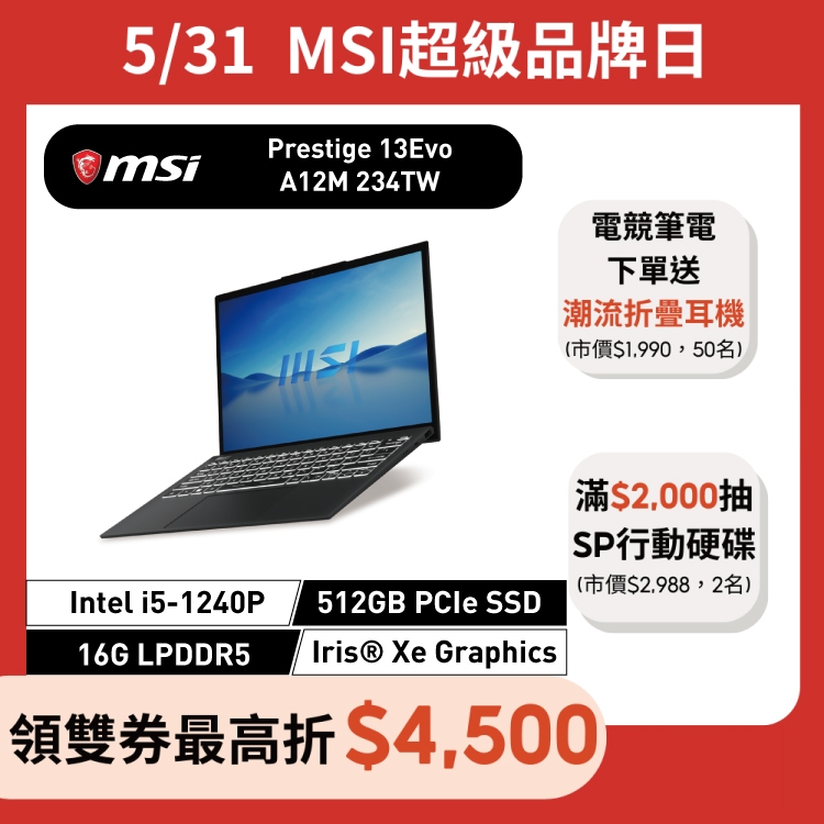 msi 微星 Prestige 13Evo A12M 234TW 13吋 文書筆電 12代i5/16G/512G
