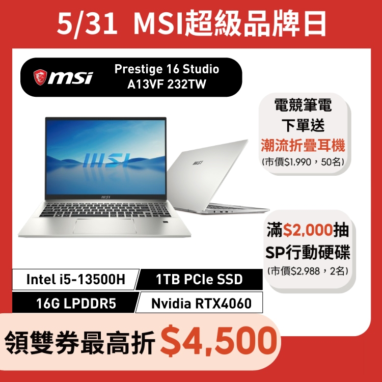msi 微星 Prestige 16 232TW 16吋 電競筆電 13代i5/16G/1TB/RTX4060