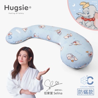 Hugsie涼感小飛象系列孕婦枕【防蟎款】