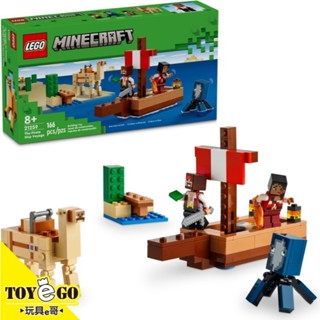 樂高LEGO Minecraft 當個創世神 海盜船之旅 玩具e哥 21259