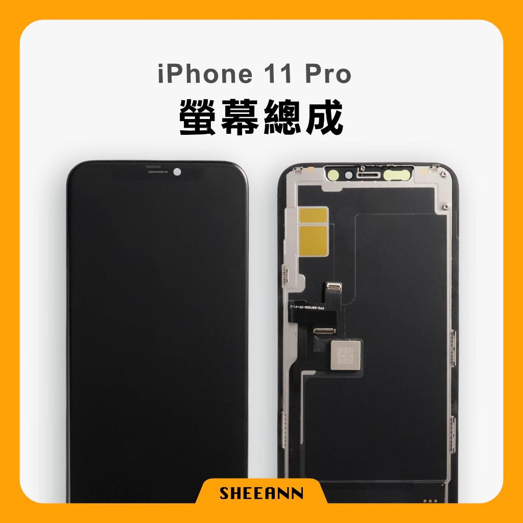 iPhone 11 Pro 螢幕總成 / 液晶螢幕 / 液晶屏幕 / 液晶螢幕總成 / 液晶總成 面板 DIY維修零件
