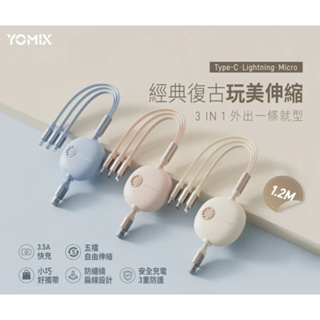 YOMIX優迷 USB三合一3.5A Type-C/Lightning/Micro復古伸縮充電數據線1.2M 奶油白色