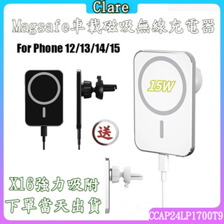 【Clare】車載磁吸無線充電器 車用手機架 magsafe 車用 手機架 磁吸支架 手機架 通用型 X16
