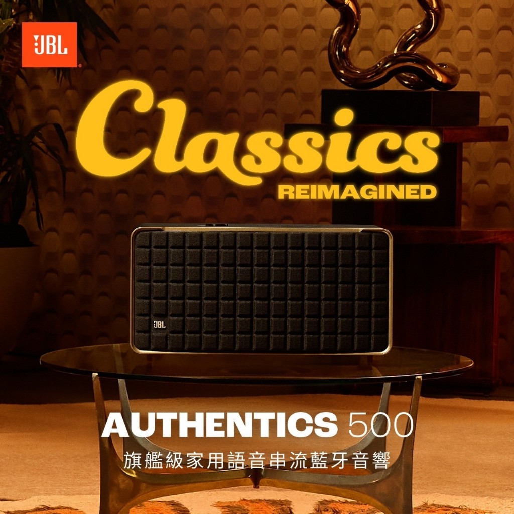 10%回饋 JBL Authentics 500 藍牙喇叭 旗艦款 無線串流音響 藍牙音響 台灣公司貨 一年保固