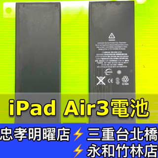 IPad Air 3 iPadAir3 AIR3 電池 A2123 A2152 A2134 現場維修