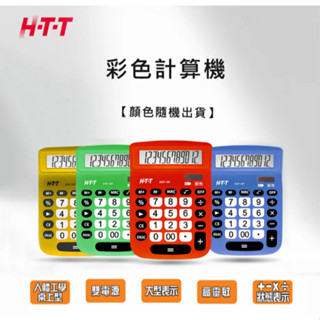 GUARD吉 HTT SCP-197 大型彩色計算機 大型計算機 大字鍵計算機 計算機