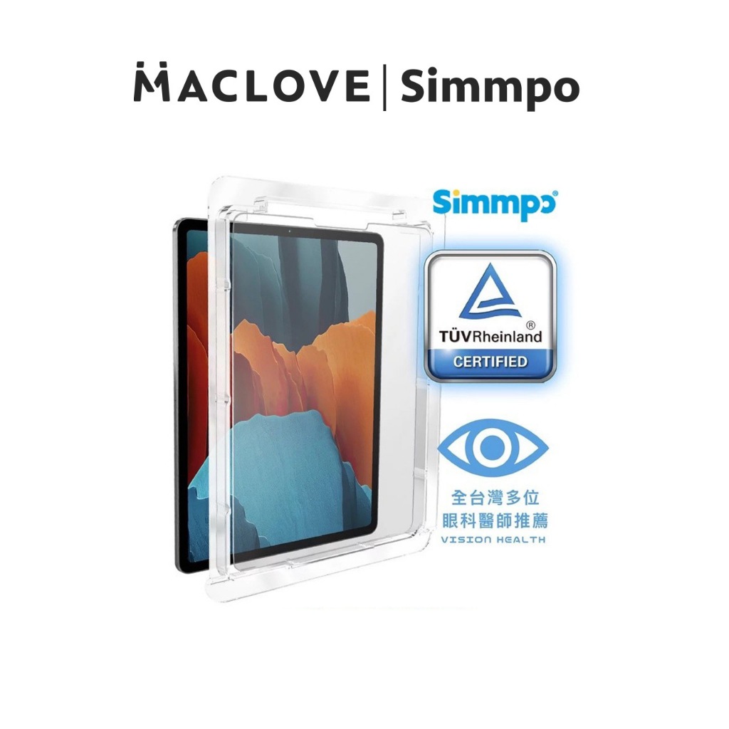 【Simmpo】德國萊茵 TÜV 抗藍光玻璃簡單貼｜iPad Air10.9吋/ Pro11吋/mini 8.3吋