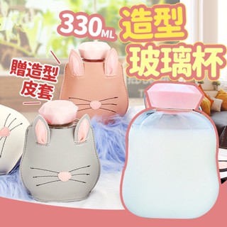 《臺灣現貨 天天出貨》造型玻璃杯330ml (贈貓咪造型皮套) 水杯 水瓶 水壺 瓶子罐子 隨身杯 咖啡杯 茶杯