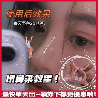 林允同款🌹少女鼻夾 美鼻夾 鼻樑增高器 挺鼻 翹鼻 縮小鼻翼高鼻梁神器 美鼻 矯正挺鼻器 學生 抖音爆款 高鼻梁神器