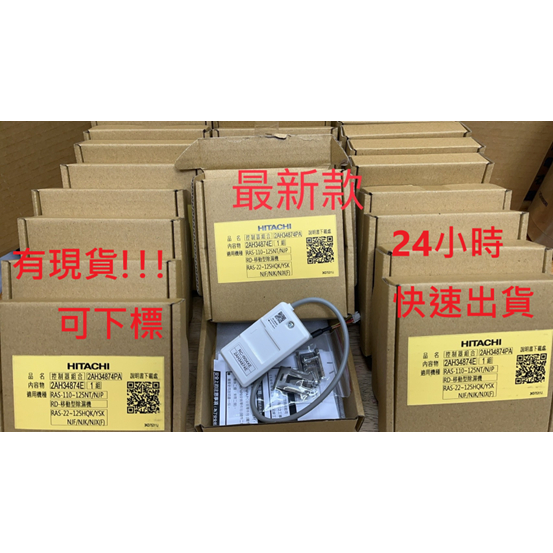 (現貨中)日立原廠最新款變頻冷氣機及除濕機RC-W05XE  遠端智慧 WIFI 雲端模組APP