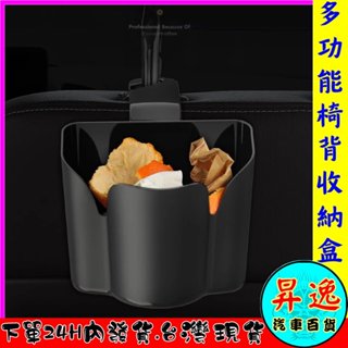 🎀臺灣現貨💗車用創意 垃圾桶 掛勾 免拆頭枕 椅背 座椅 隱藏式 車用掛鉤 置物 收納盒˙水杯架 飲料架 冰霸杯 架子