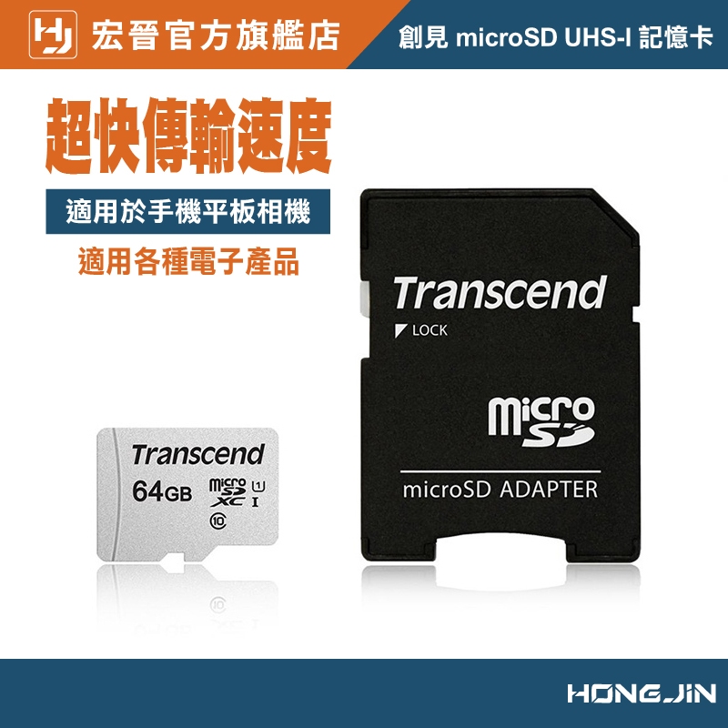 創見 microSD UHS-I 記憶卡 16G/32G/64G/128G  (附轉卡)