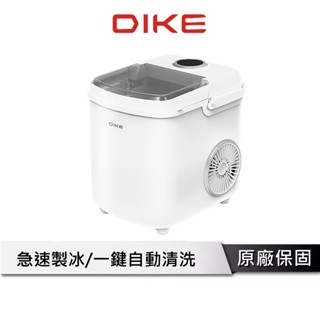 DIKE 製冰機 【急速製冰款 一鍵自動清洗功能】 製冰機小型 冰塊機 製冰 冰塊 小型製冰機 HKE540WT