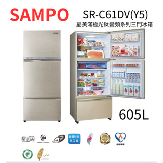 SAMPO 聲寶 605公升一級星美滿極光鈦旗艦變頻系列三門冰箱(SR-C61DV-Y5)~HAO商城