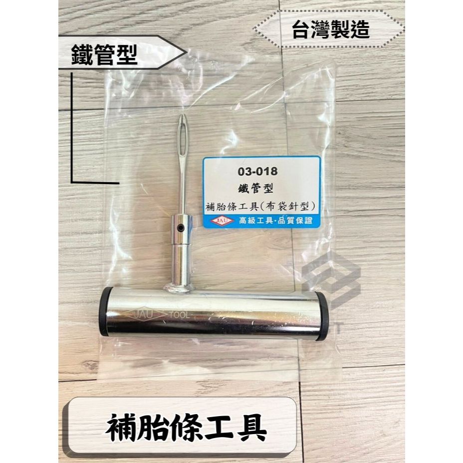 ✤BT機車材料精品✤⭐️現貨全新⭐️⇖台灣製⇘補胎夾 補胎針 補胎鑽 輪胎 補胎 補胎拉拔器 補胎錐鑽