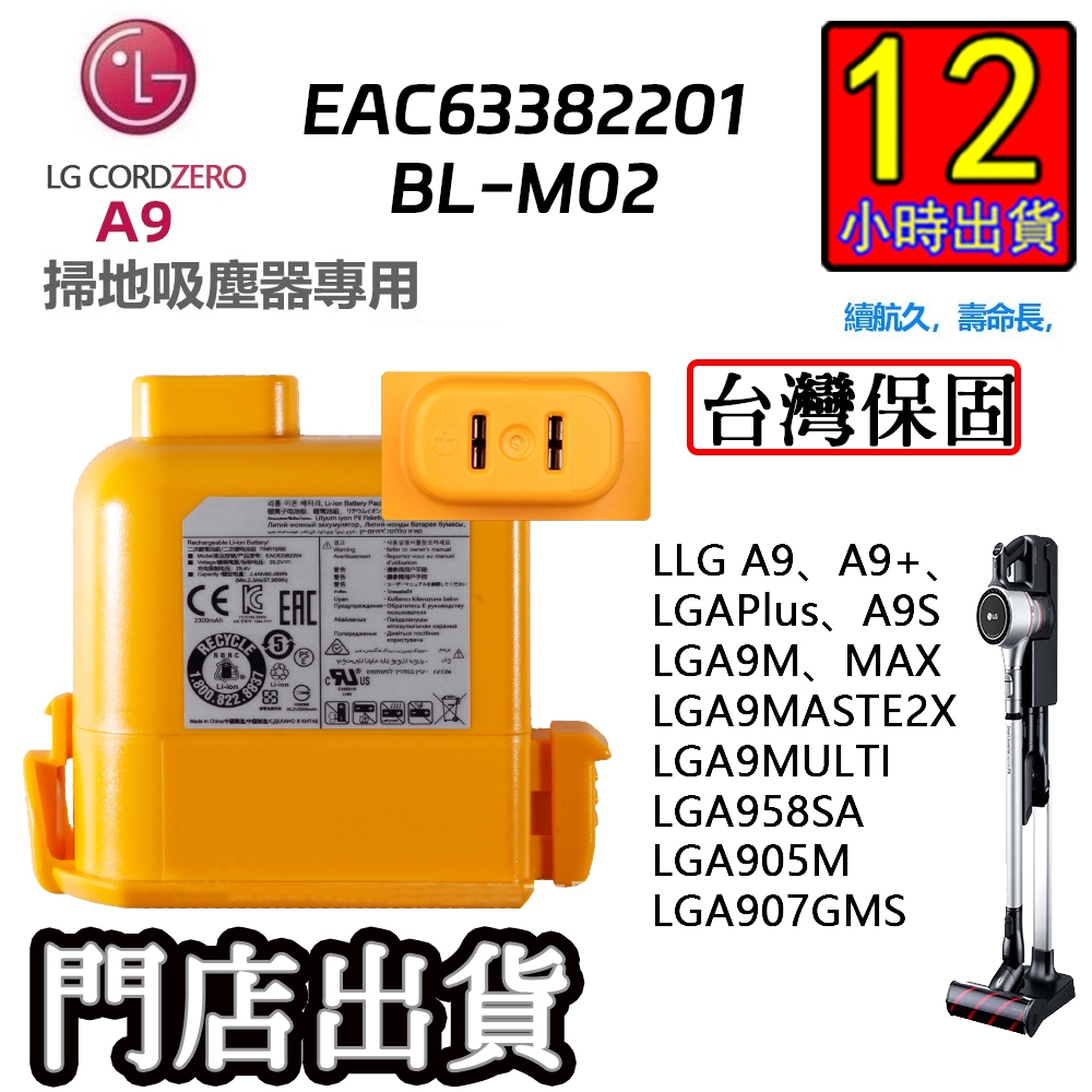 12H出貨 LG無線吸塵器 A9  A9+電池 EAC63382201 A9Max A9M A9K Pro
