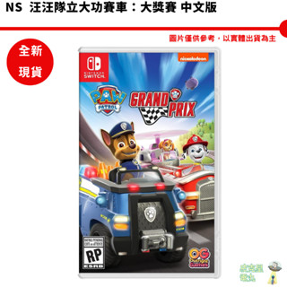 NS Switch 汪汪隊立大功賽車：大獎賽 PAW Patrol: Grand Prix 中文版【皮剋星】任天堂