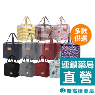 陽離子加厚手提／暖心大容量／印花小清新大容量 保溫便當袋 1入【新高橋藥局】多款供選