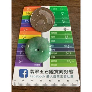 Ａ貨 玉 昕玥翡翠～『臺灣現貨』緬料 DIY 湖綠 大平安扣 豆種 吊墜配件 -28mm