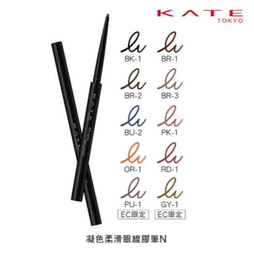 【✨唯一指定姐妹✨】KATE 凱婷👒 新色上市 凝色柔滑眼線膠筆N