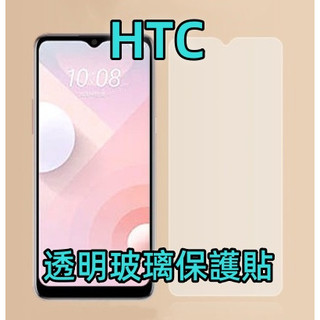 HTC玻璃貼 玻璃保護貼 適用 U20 U19e U Ultra U11 U12 Plus U23 Pro