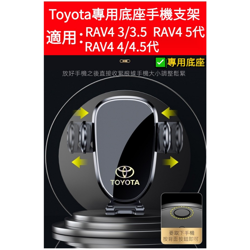 【專用底座】適用於豐田09-23年式RAV4專用手機支架 Toyota  RAV4 3代丶RAV4 4代丶RAV4 5代
