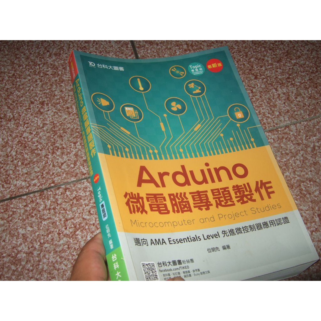 《Arduino 微電腦專題製作 1CD》位明先 台科大