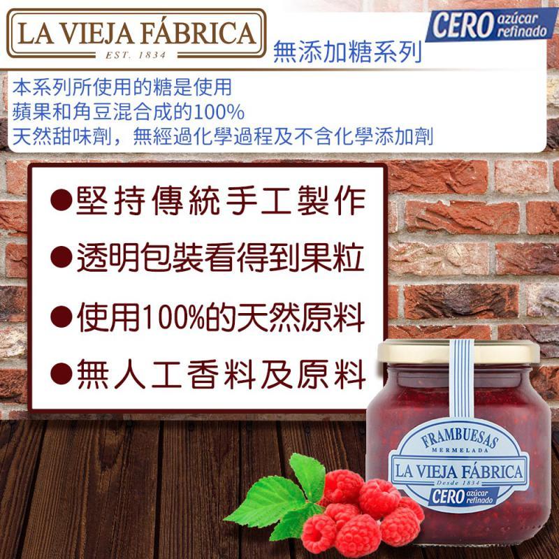 (台灣總代理)拉薇卡LA VIEJA FABRICA「 ZERO無添加糖果醬」蜜桃,藍莓草莓,森林莓果,覆盆子,草莓