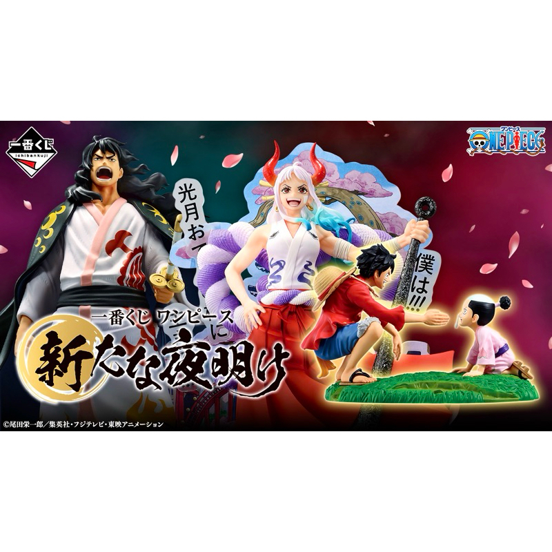 💫現貨 日版 航海王 海賊王 一番賞 新的曙光 新的黎明 嶄新的曙光 A賞將軍桃之助 C賞魯夫&桃之助