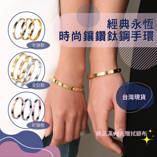【臺灣現貨】鈦鋼手鐲 手環 情侶手環 鑽石手鍊 手鐲 手鍊 手鏈 手鍊女 情侶手鍊 黃金手環 純銀手環 閨蜜手鍊 銀手環