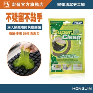 鍵盤清潔史萊姆 鍵盤清潔軟泥 汽車出風口清潔軟泥 縫隙清潔軟泥喇叭清潔軟泥 黏灰塵軟泥