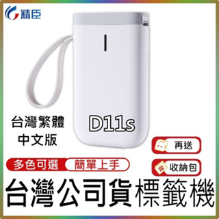 臺灣公司貨一年保固💖 精臣 D11 D11S 精臣 D110 D101 無線藍牙標籤機 精臣標籤機 標籤貼紙機 標簽機