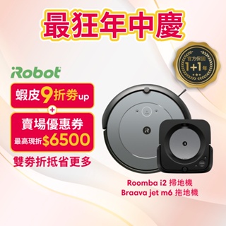 美國iRobot Roomba i2 掃地機器人 買就送Braava Jet m6 拖地機器-官方旗艦店