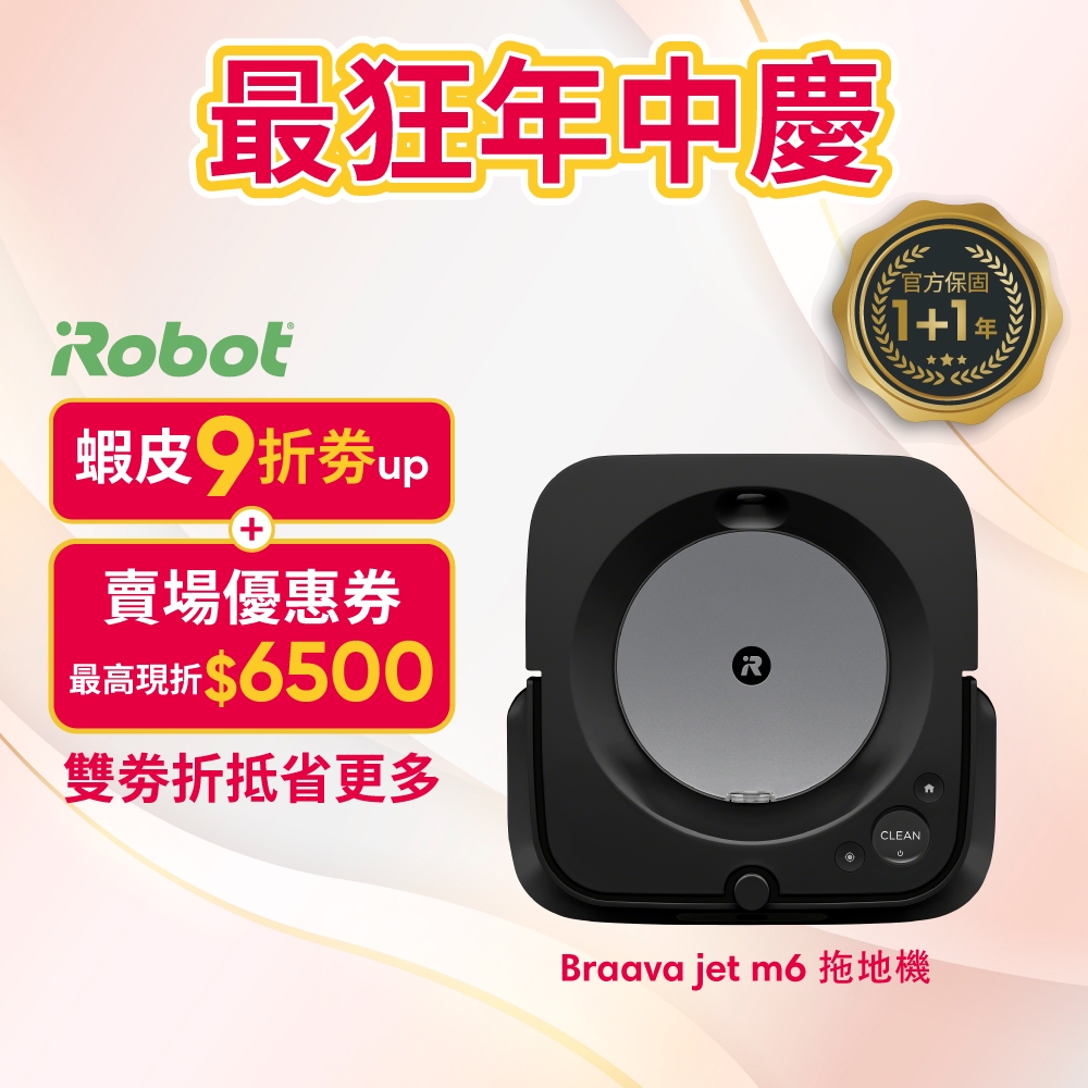 美國iRobot Braava jet m6 旗艦拖地機器人 總代理保固1+1年-官方旗艦店