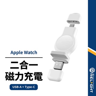 【Apple Watch磁力充電器】2in1USB+TypeC 雙口充電 BSMI/NCC雙認證 適用二代Airpods
