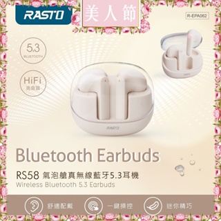 六月美人節 RASTO RS58 氣泡艙真無線藍牙5.3耳機 適iphone15/14以下皆可使用