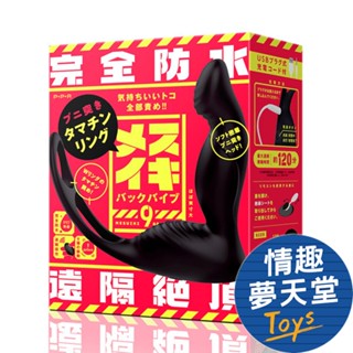 hatopla (ppp) 完全防水 遠隔絶頂 後庭振動棒連助勃環 前列腺按摩器 後庭按摩棒 情趣夢天堂 情趣用品