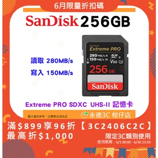 SanDisk Extreme Pro SDXC UHS-II 256GB 280MB/s 6K 記憶卡公司貨 256G