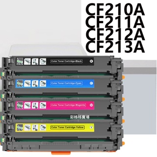 HP 131A CF210A CF211A CF212A CF213A 碳粉匣 M276n M276nw M251nw