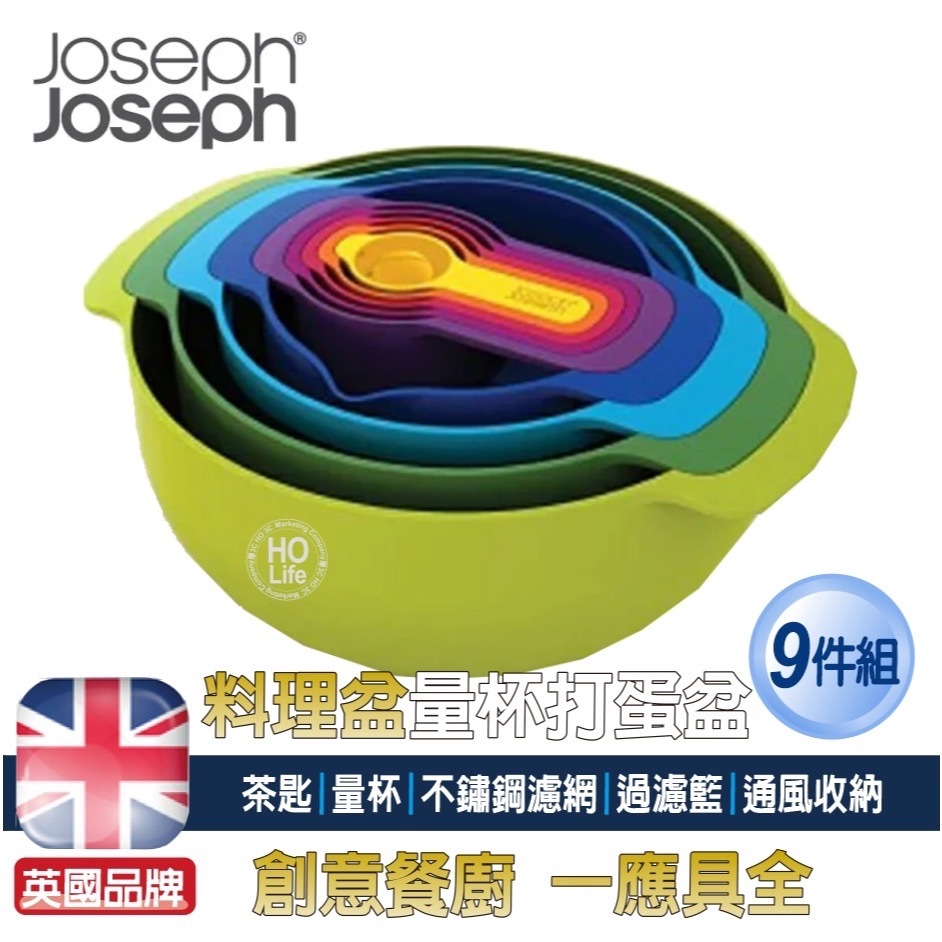 英國 Joseph Joseph Nest系列 多功能攪拌量測盆9件組 量杯 打蛋盆 烘焙 廚房美物 入厝禮物