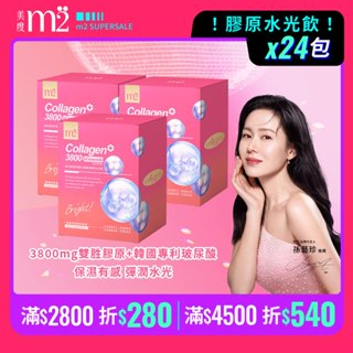 【m2 美度】超能膠原水光飲 (8入/盒) X3盒 高效玻尿酸 保濕有感 孫藝珍代言 全新上市