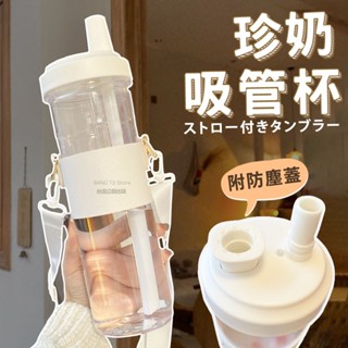 珍珠奶茶吸管杯 套裝組 手搖飲環保杯 珍奶隨行杯 手搖杯 珍珠奶茶杯 粗吸管水杯 環保杯【HF236】