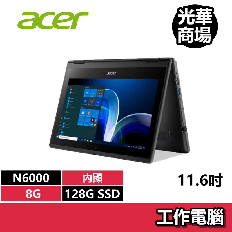 宏碁ACER TravelMate Spin B3 四核心/8G/11吋/W11 觸控 翻轉 文書 筆電 平板 福利品