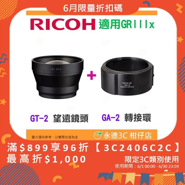 理光 RICOH GT-2 望遠鏡頭 + GA-2 轉接環 GT2 GA2 原廠公司貨 適用 GR IIIx GR3x