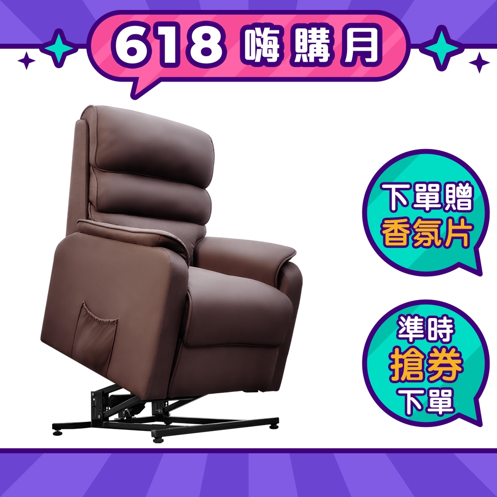 IHouse-舒眠 電動沙發躺椅/起身椅/老人椅/機能椅 (無障礙沙發躺椅)