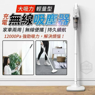 【WS嚴選】臺灣現貨24H 大吸力輕量型充電無線吸塵器