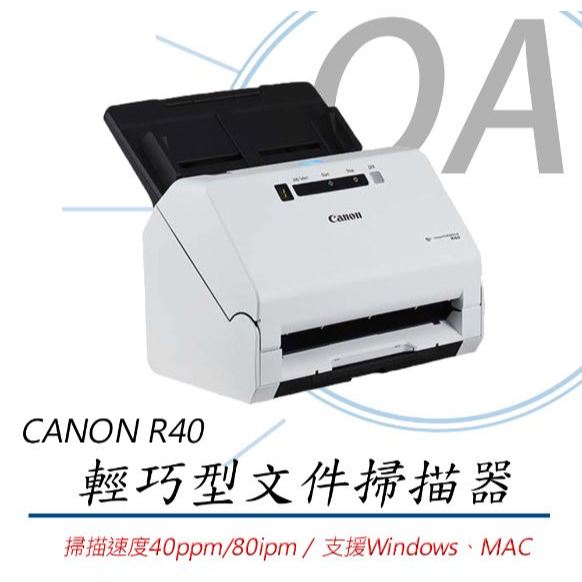 🤘OA小舖🤘CANON R40 輕巧型 辦公室文件掃描器